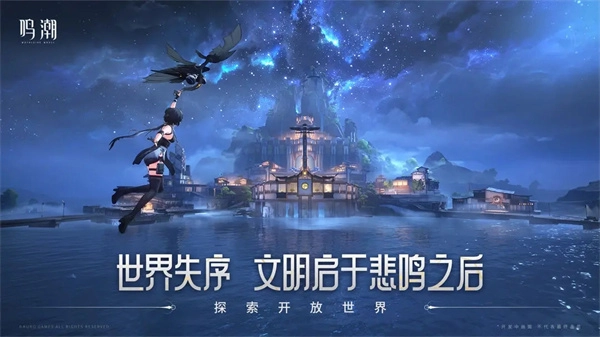 鸣潮云官方版截图3