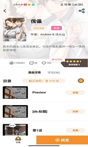 51漫画app官方版(2)