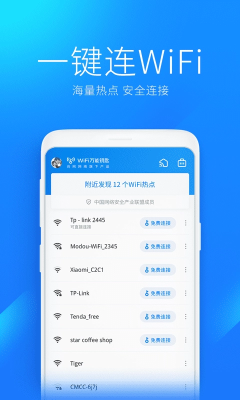 万能钥匙2025无广告版图3