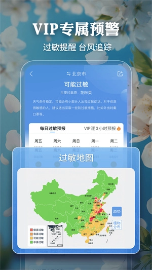 墨迹天气官网版图1