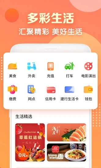 建行生活app官方版(3)