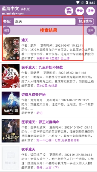 蓝海书屋无vip版图2