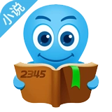 2345阅读王