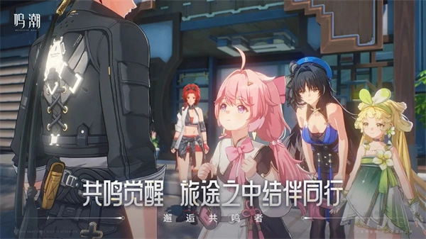鸣潮云官方版截图2
