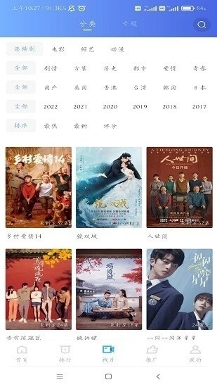 行星视频app官方版(4)