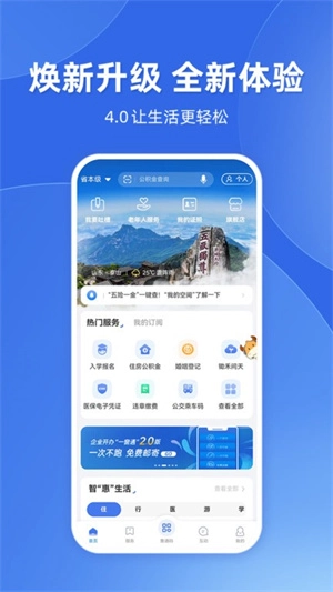 爱山东(1)