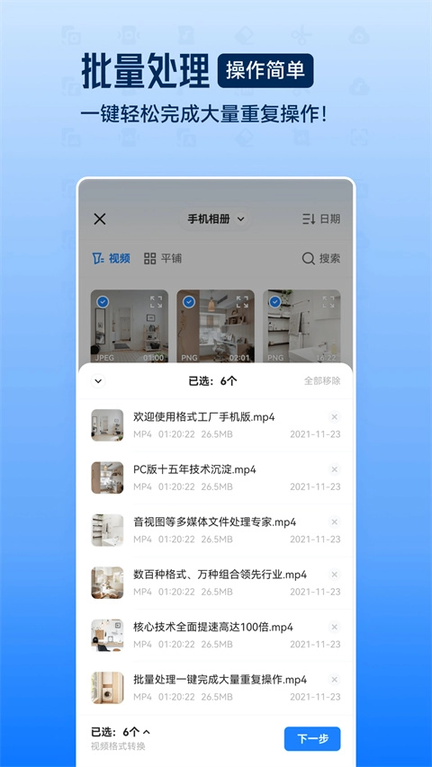 格式工厂免费版(1)