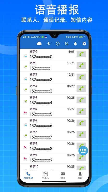 语音王app免费版(3)