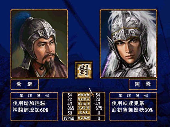 三国群英传4单机版(3)