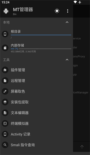 mt管理器官方正版图1