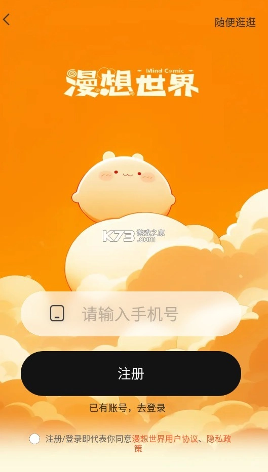 漫想世界免费版(2)