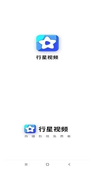 行星视频app官方版(1)
