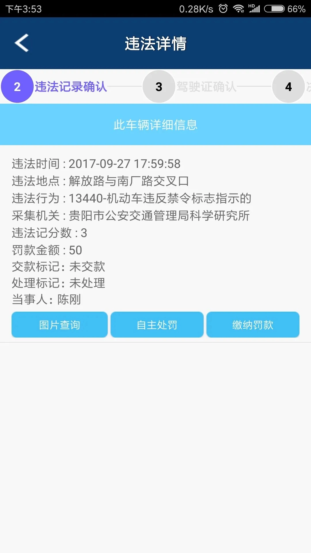 贵州交警app最新版(1)