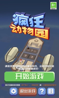疯狂动物园最新版(4)