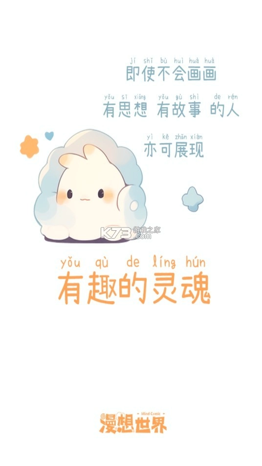 漫想世界免费版(3)