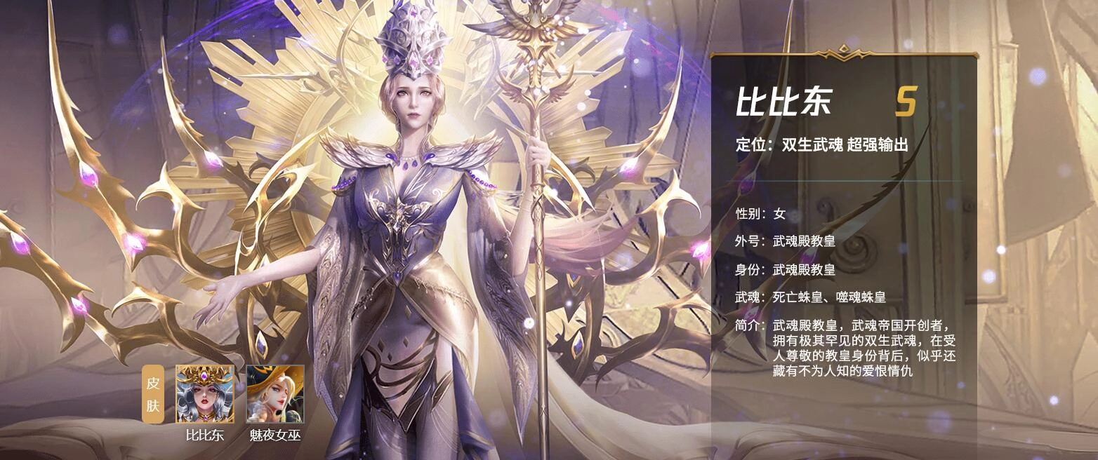 比比东的假期