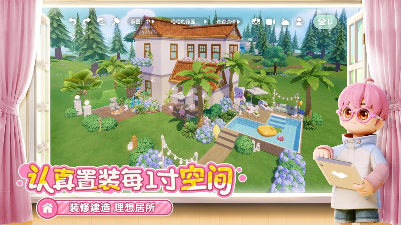 心动小镇2025最新版(4)