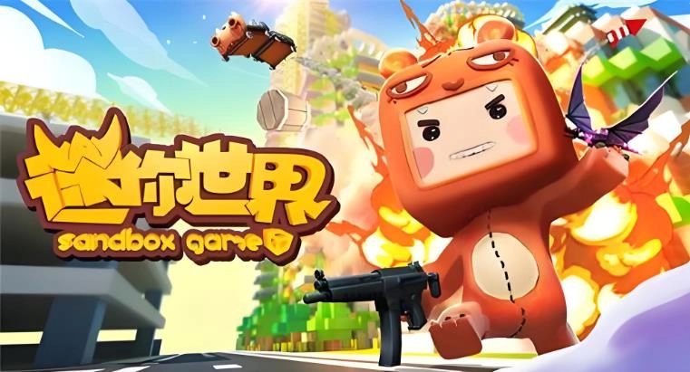 迷你世界系列手游大全