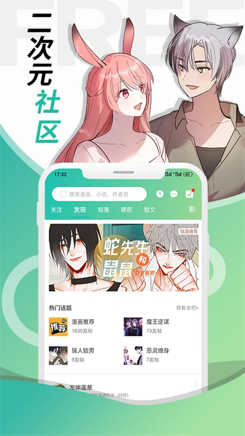 画涯漫画app下载图4
