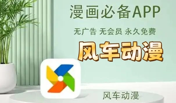 风车动漫