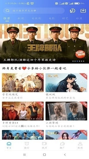 行星视频app官方版(3)