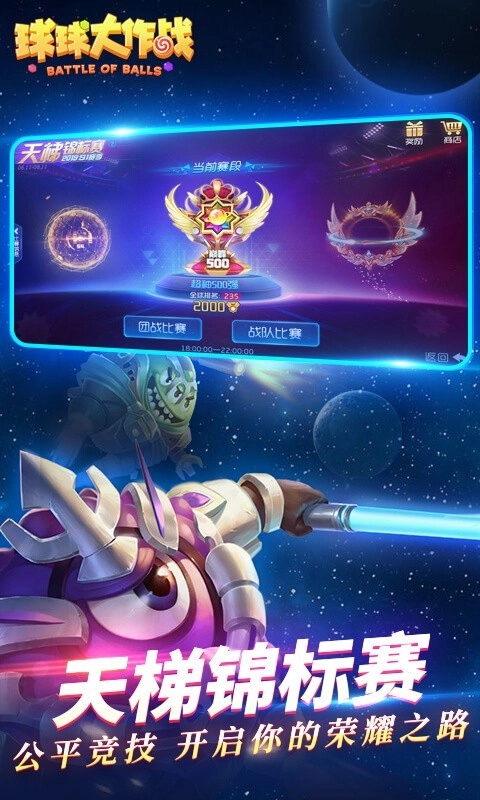 球球大作战最新版(2)