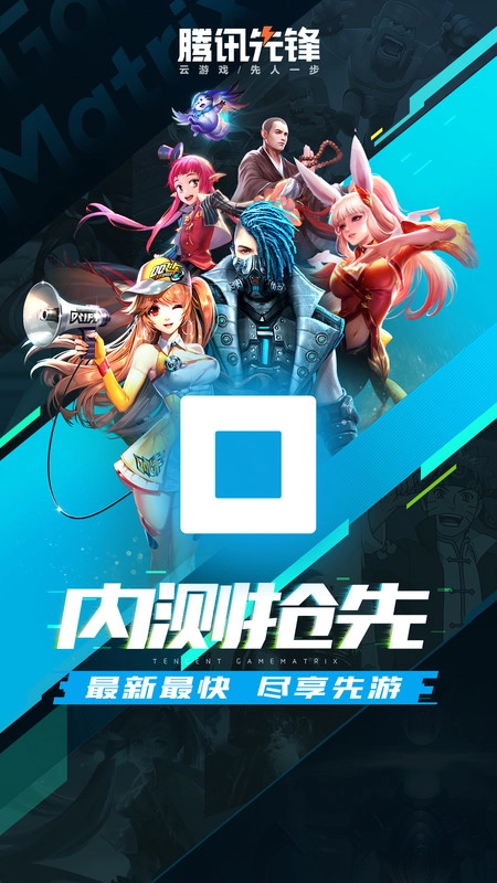 腾讯先锋(1)