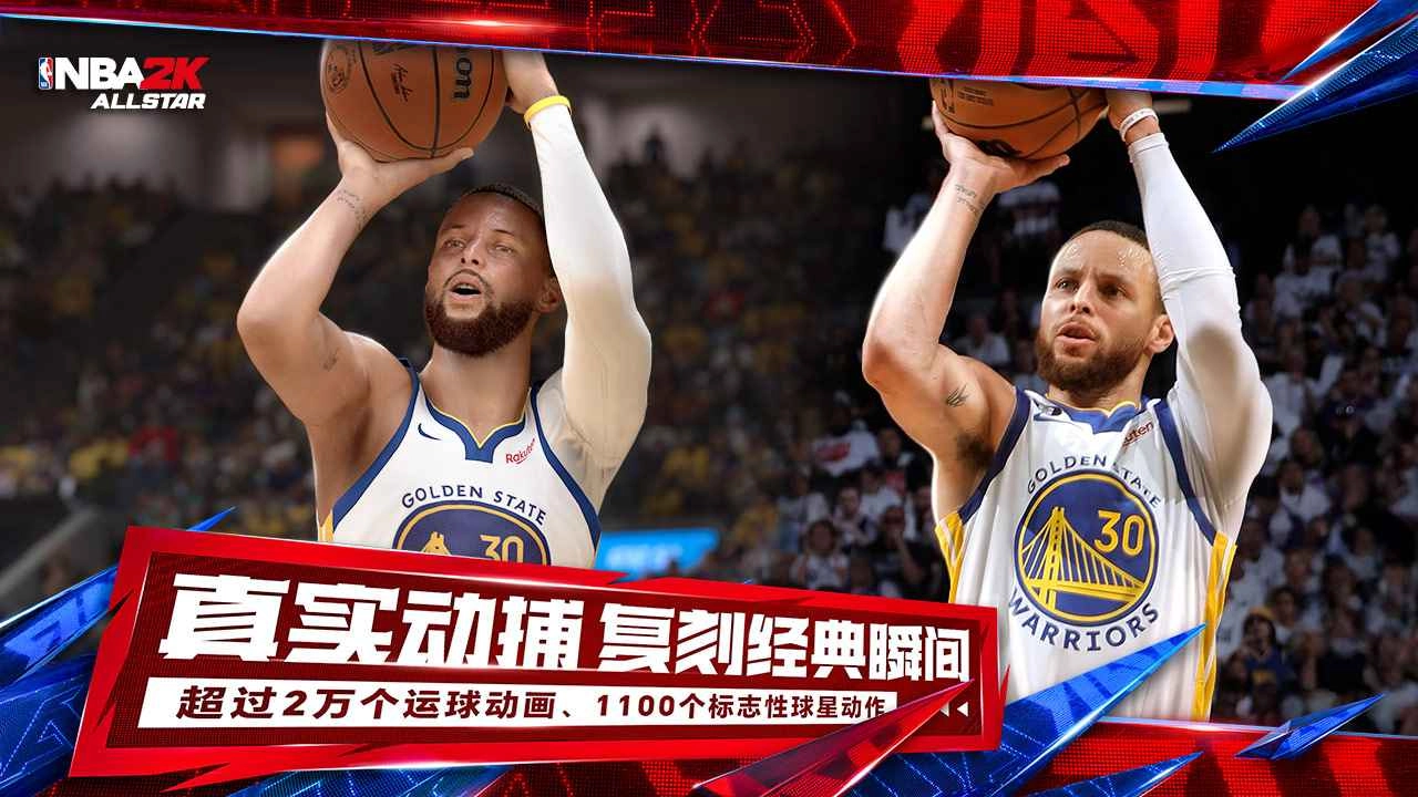 nba2k全明星最新版(4)