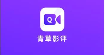 青草影评