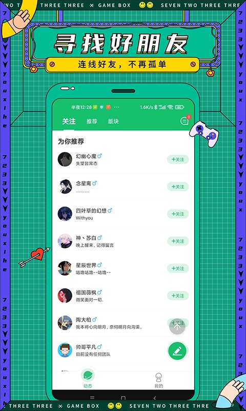7723游戏盒子无实名认证版(1)