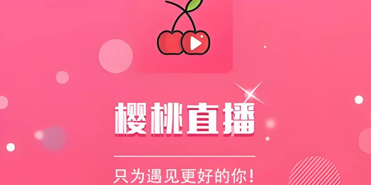 樱桃视频