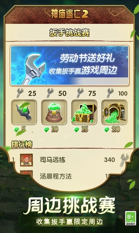 神庙逃亡2无限金币钻石版(3)