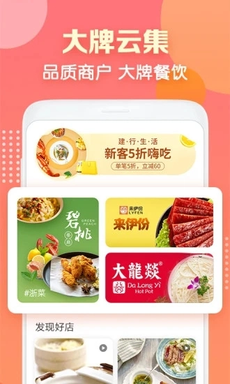 建行生活app官方版(4)