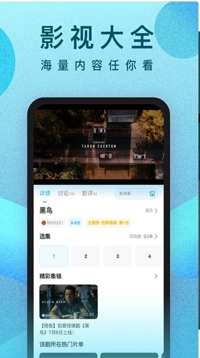 人人视频截图4