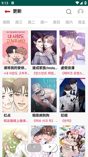 贝勒漫画无广告图1