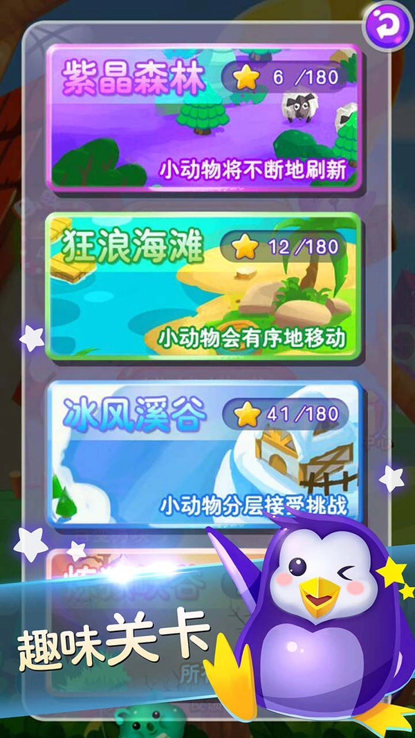 宠物连连看图2