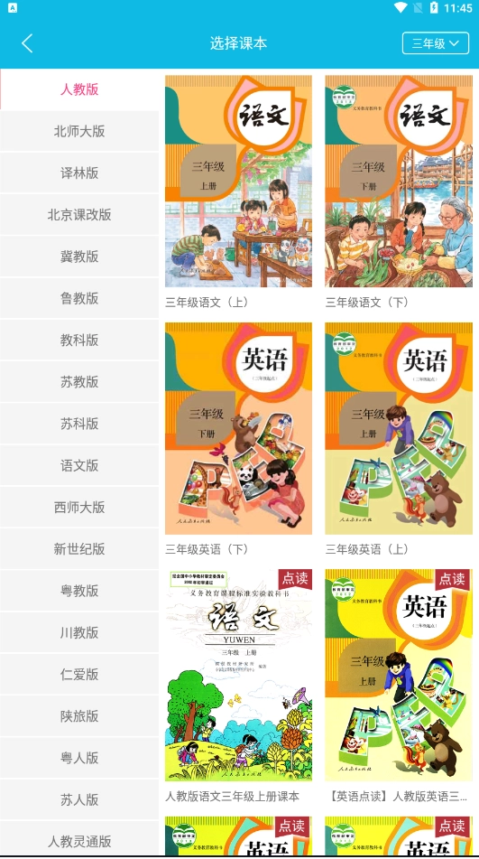 作业精灵免费版(4)