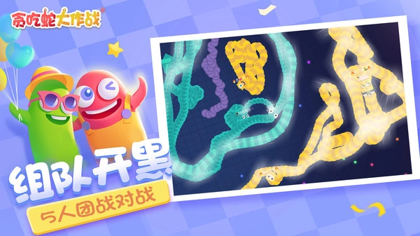 贪吃蛇大作战无敌版(2)