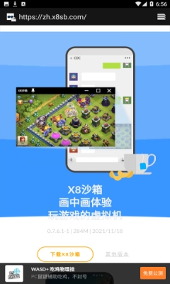 x8沙箱最新版(2)