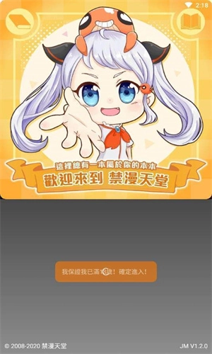 jm漫画官网版(2)