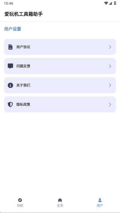 爱玩机工具箱助手(1)