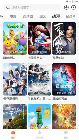 追剧达人app官方正版截图3