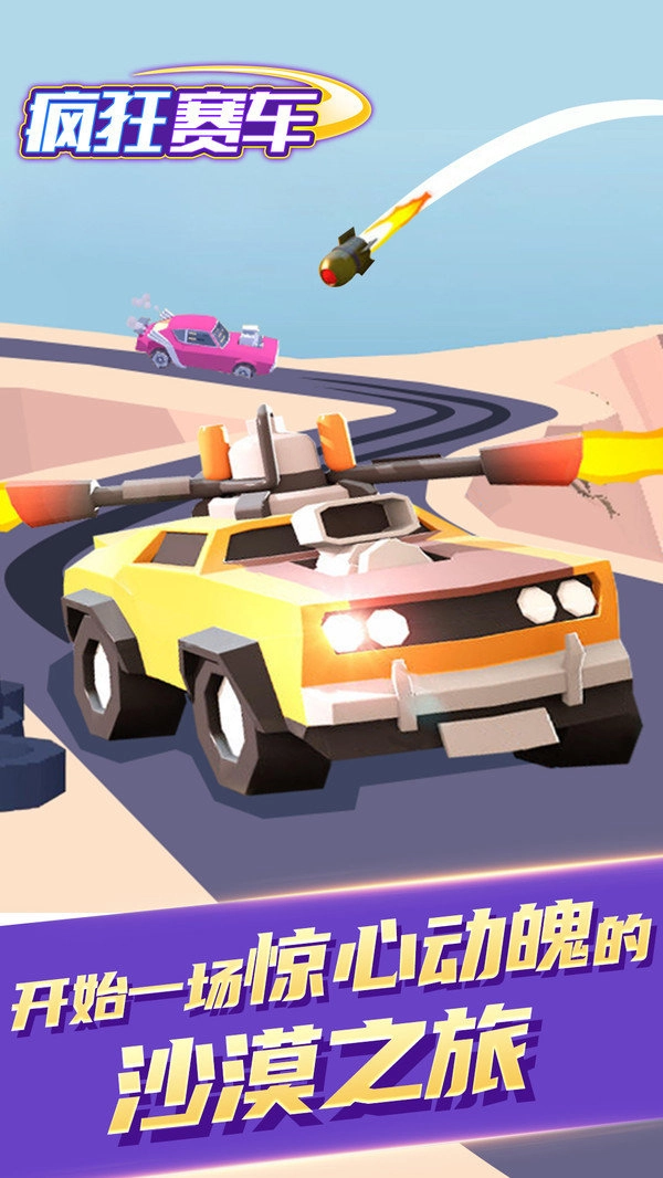 疯狂赛车截图4