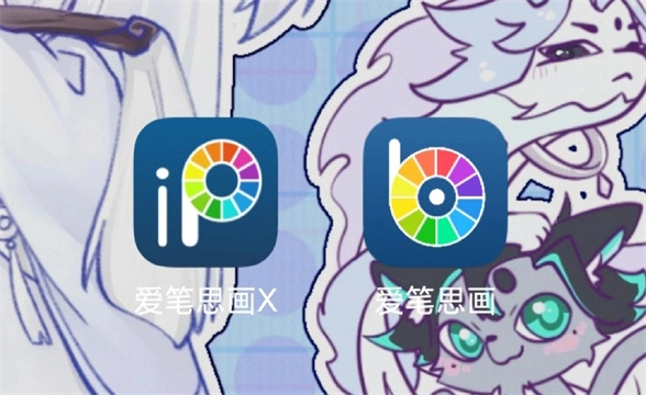 爱笔思画汉化大全