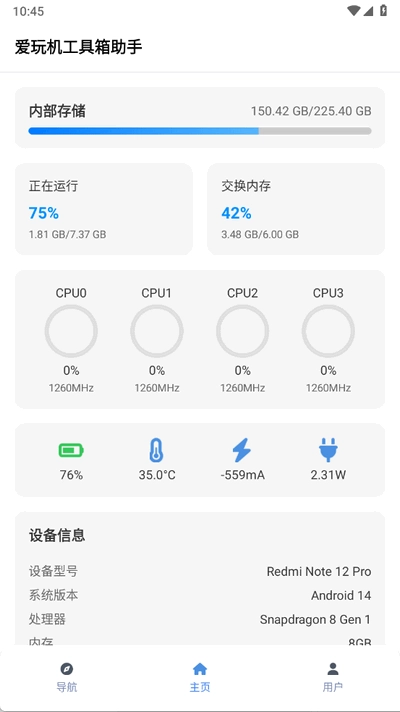 爱玩机工具箱助手(2)