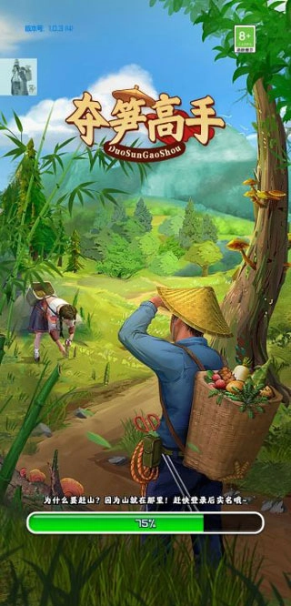 夺笋高手截图4