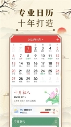 中华万年历老黄历