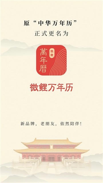 中华万年历老黄历