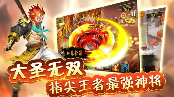 五福西游图1
