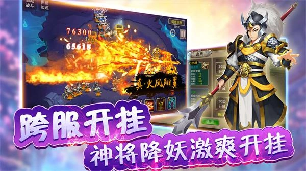 五福西游图2